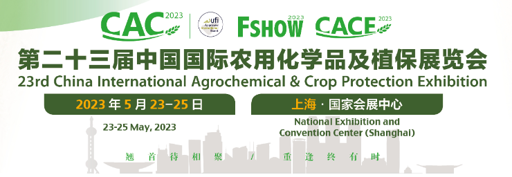 相聚上海，期待與您的會面——“第二十三屆中國國際農用化學品及植保展覽會